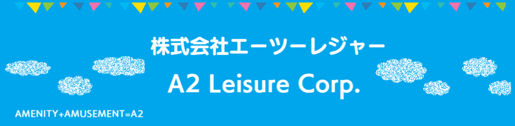 エーツーレジャー
